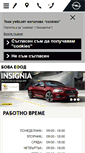 Mobile Screenshot of opel-burgas.com